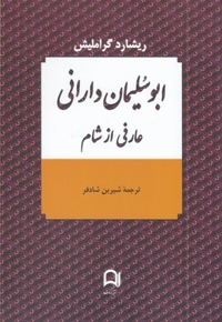 ابوسلیمان دارانی